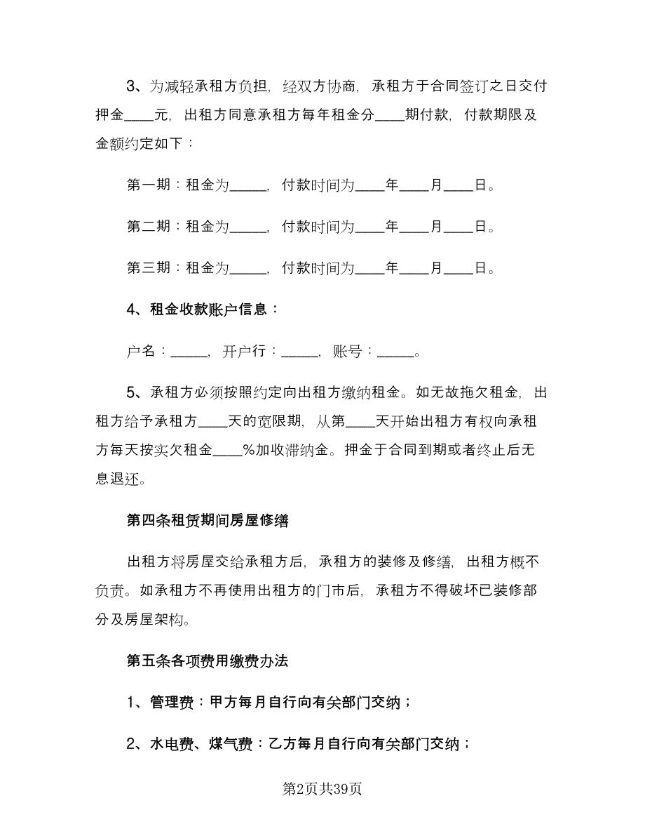 城市私人商铺租赁合同样本（六篇）.doc_第2页