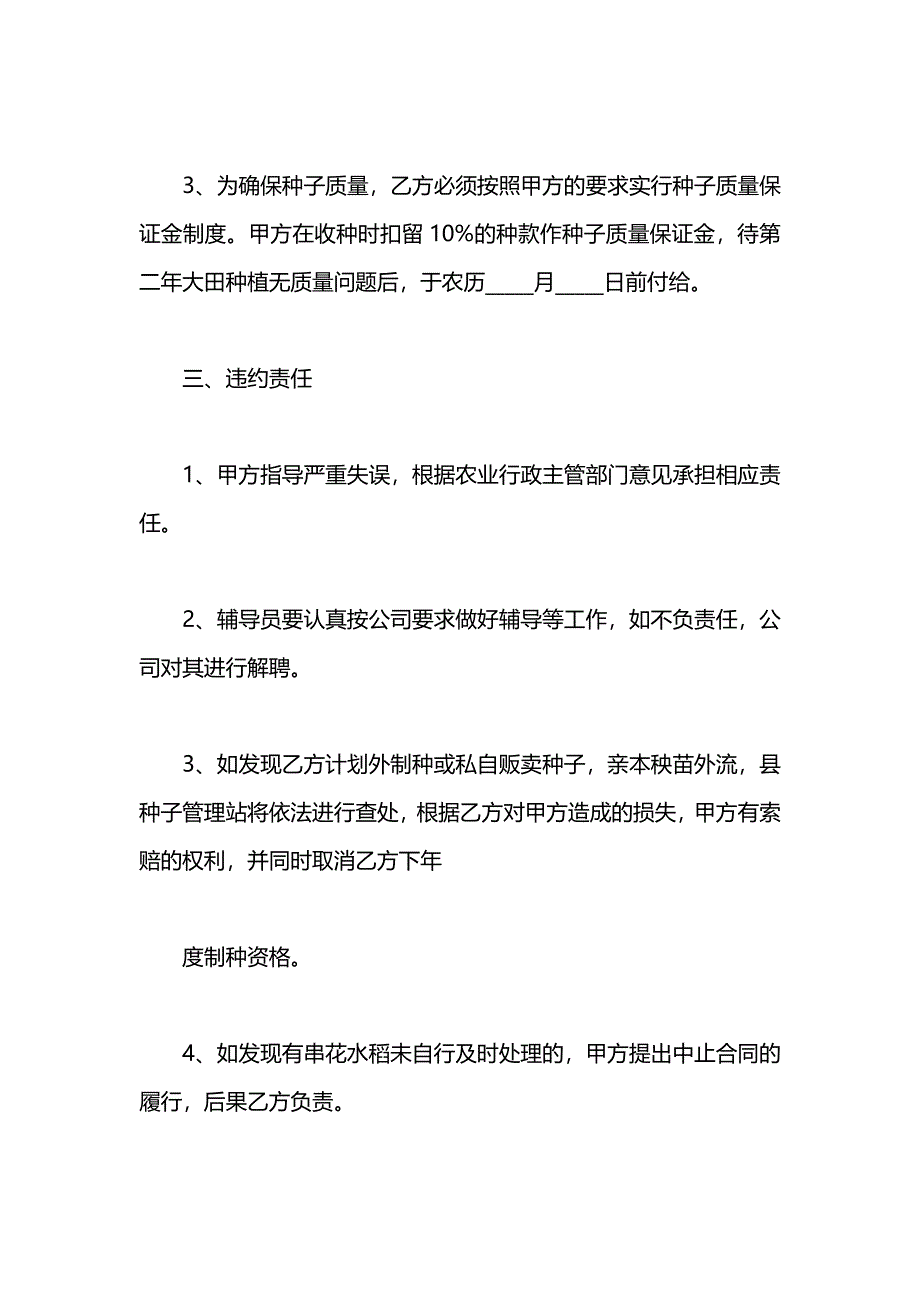 遂宁市杂交水稻制种合同模板_第3页