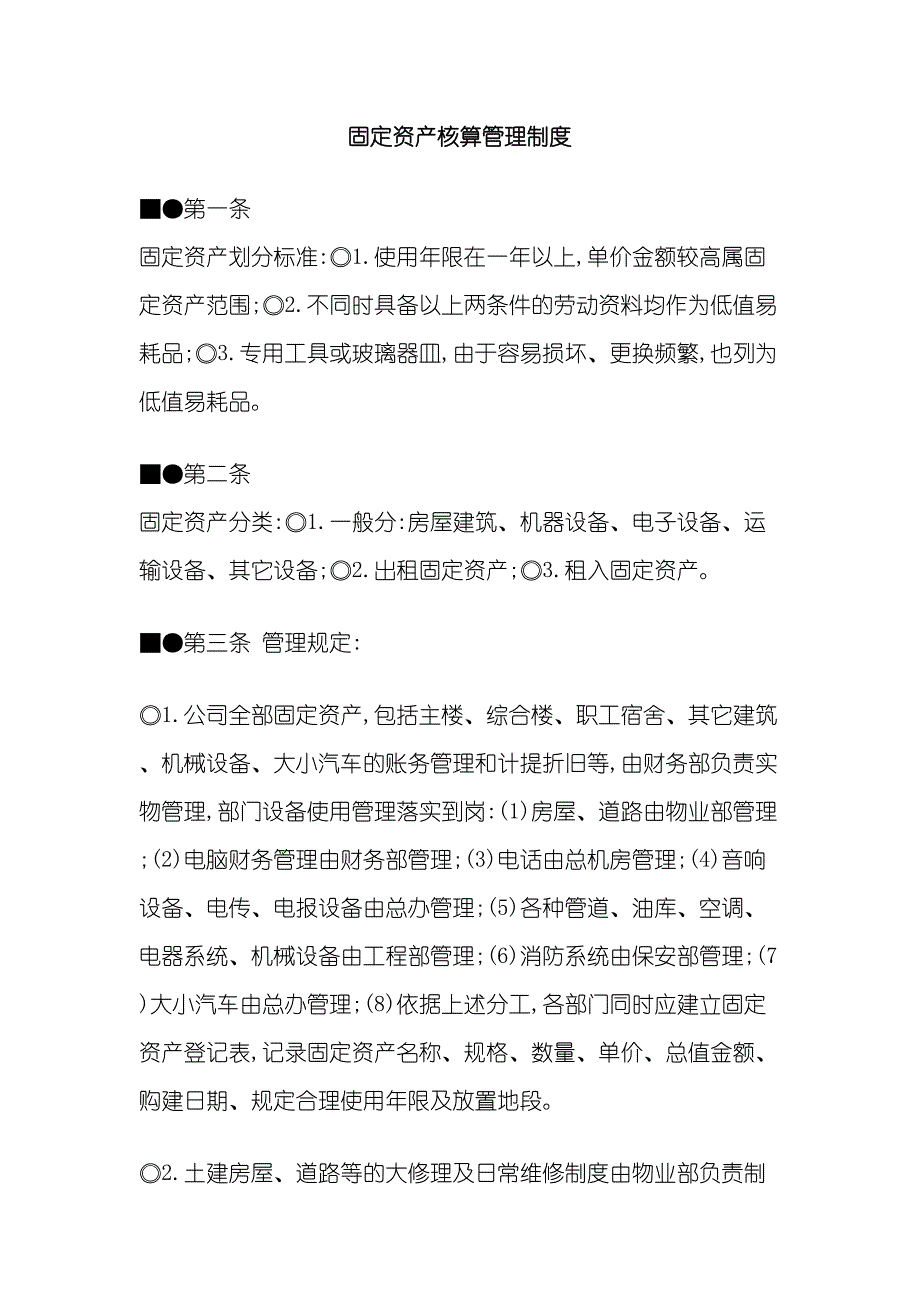 公司固定资产核算管理制度_第2页