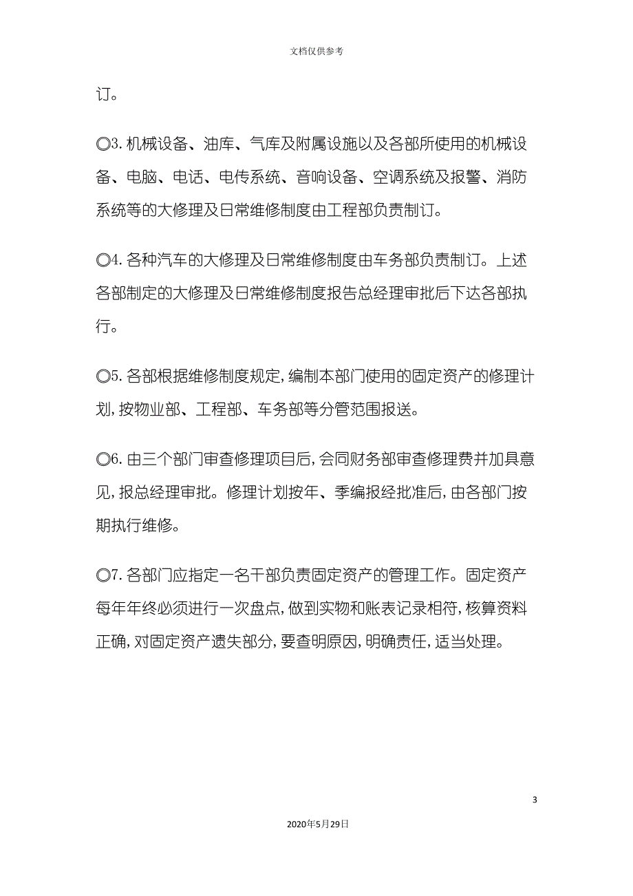 公司固定资产核算管理制度_第3页