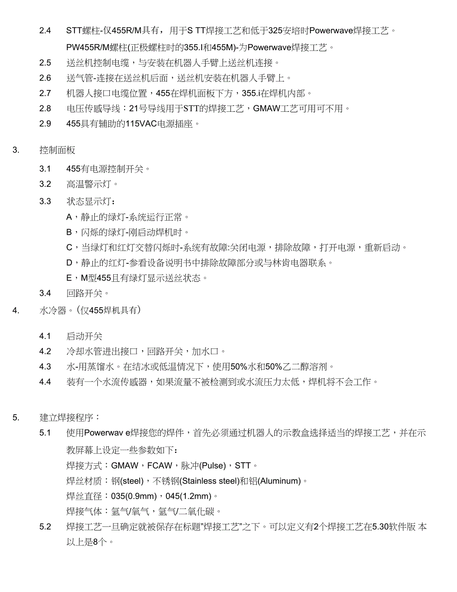 发那科机器人焊接系统操作培训课程_第2页