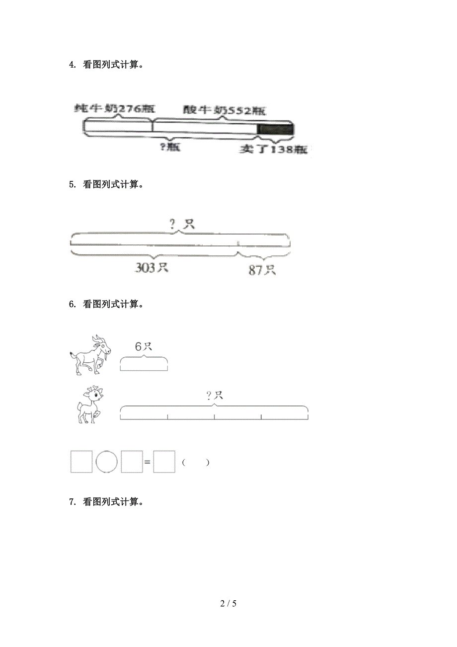 三年级数学上学期看图列式计算专项课堂北京版_第2页