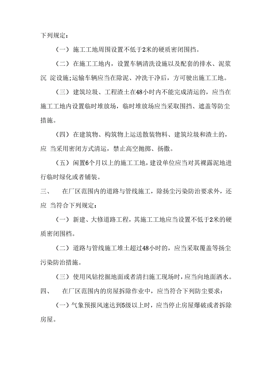 扬尘污染防治管理规定_第2页