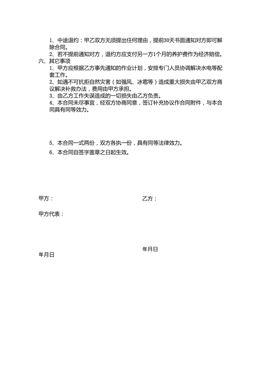 住宅小区绿化养护合同_第3页