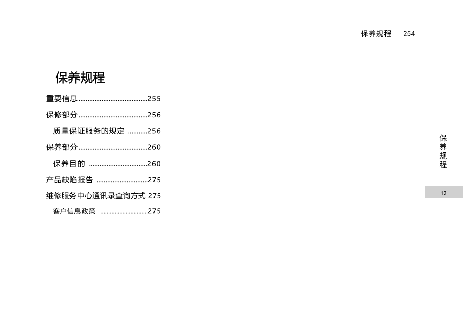 宝骏RS-7保养手册.docx_第3页