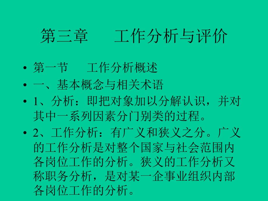 人力资源管理课件全套_第2页