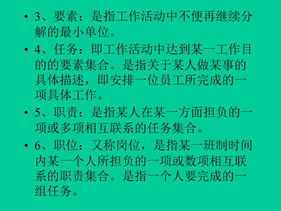 人力资源管理课件全套_第3页