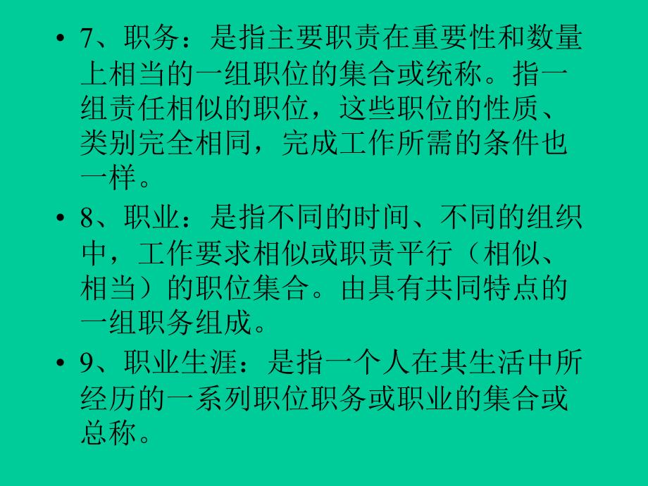 人力资源管理课件全套_第4页