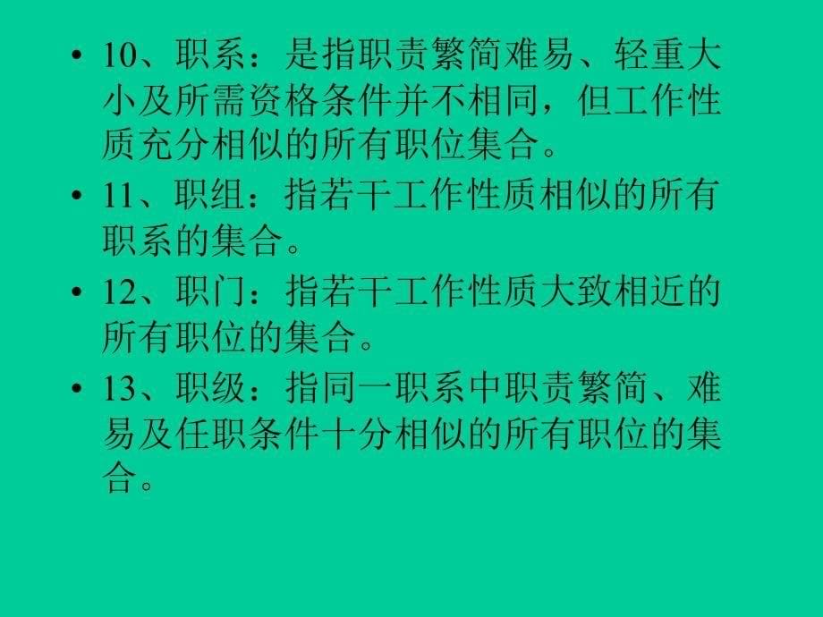 人力资源管理课件全套_第5页