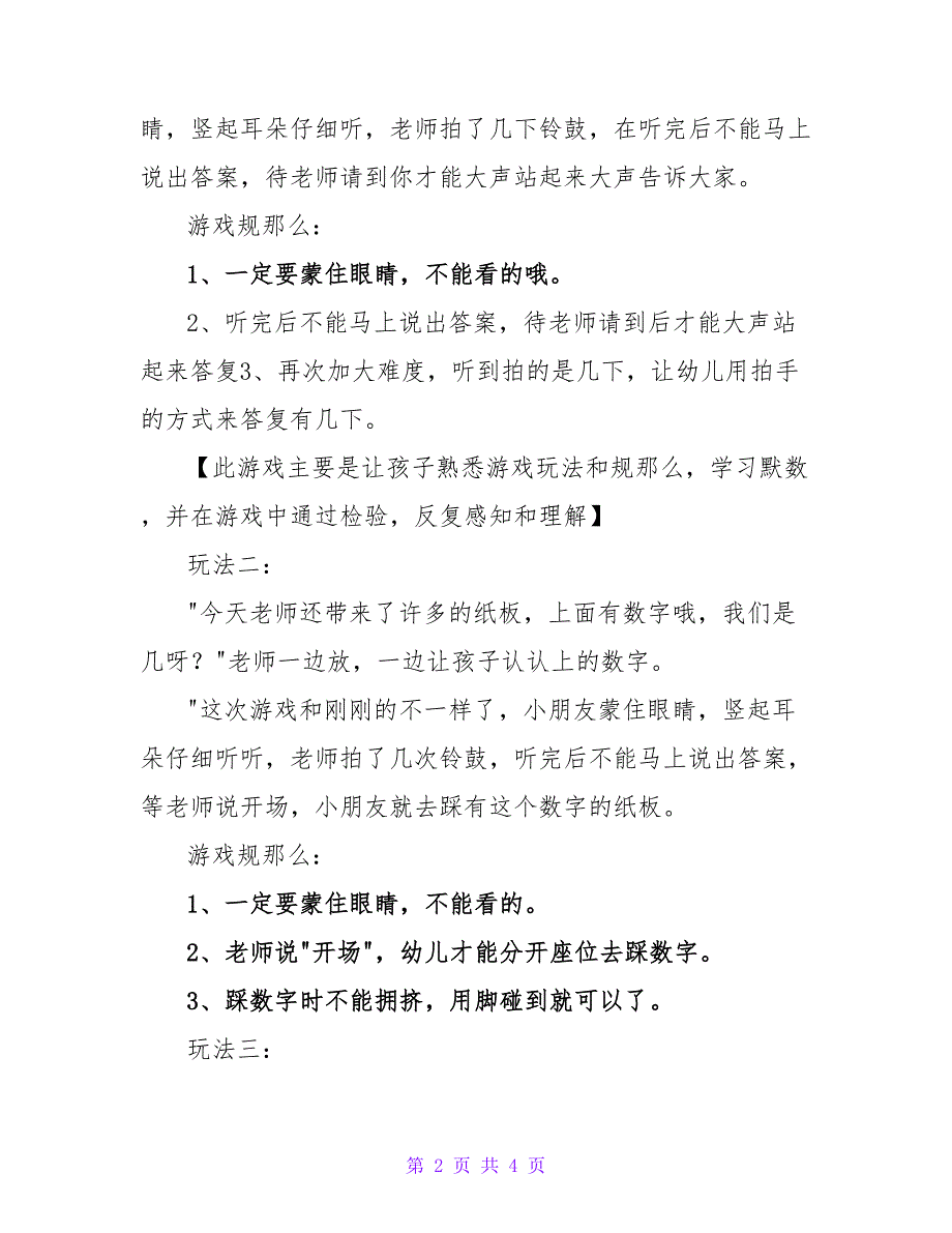 幼儿园中班上学期数学教案《听声音数数》含反思.doc_第2页