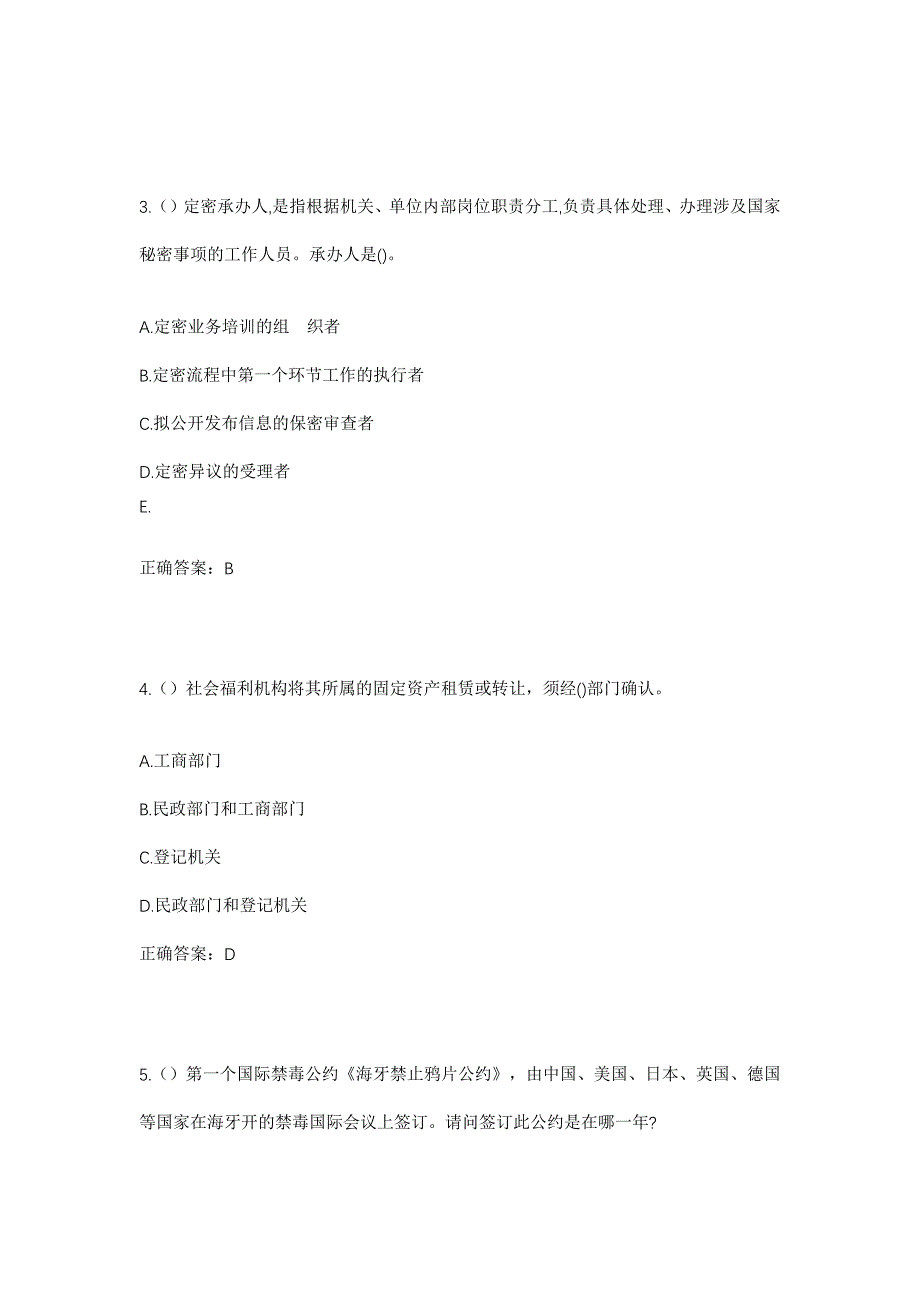 2023年上海市嘉定区嘉定新城（马陆镇）崇文社区工作人员考试模拟题含答案_第2页