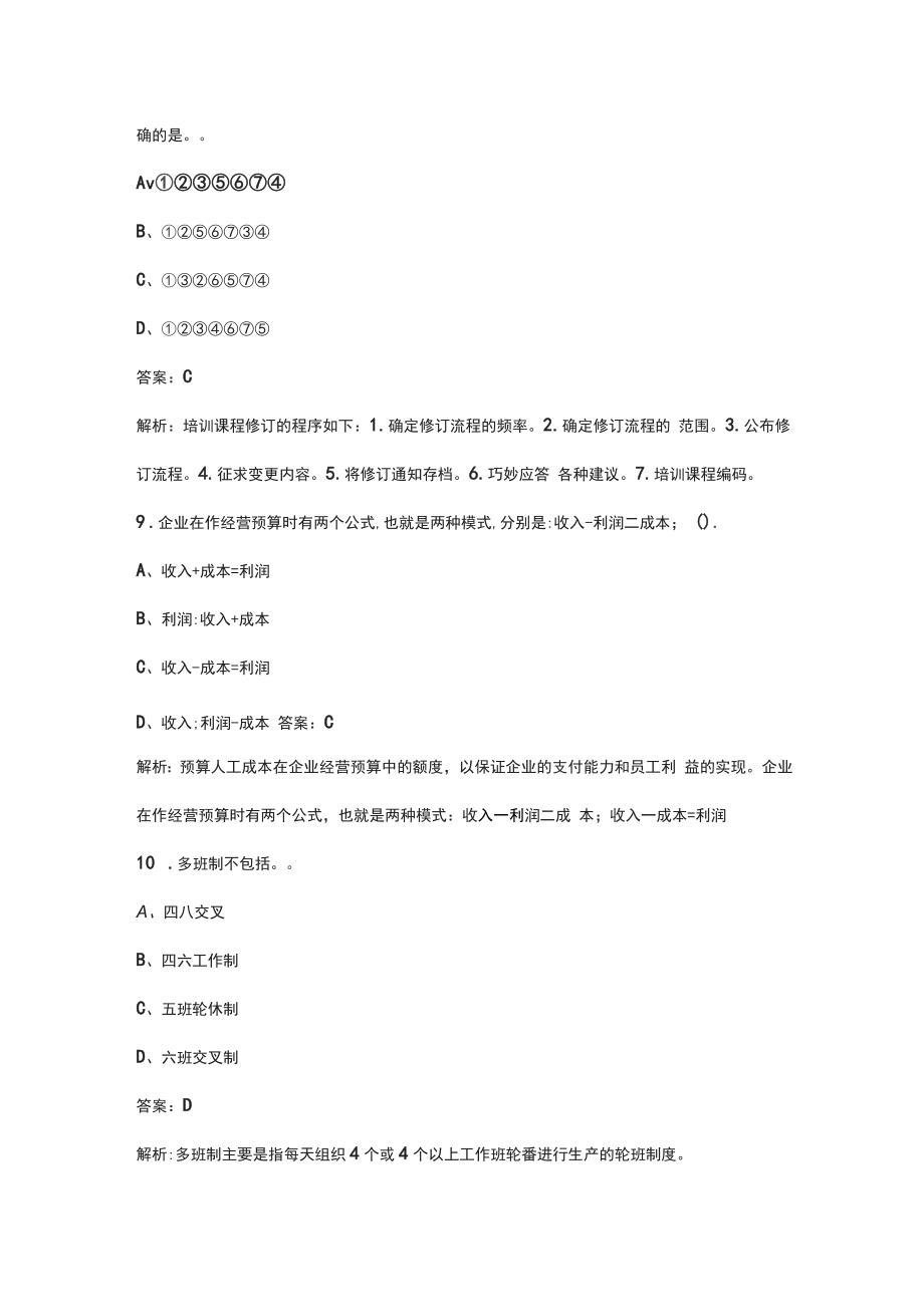 2022年贵州省三级人力资源管理师《理论知识》考试题库汇总（含典型题）_第4页