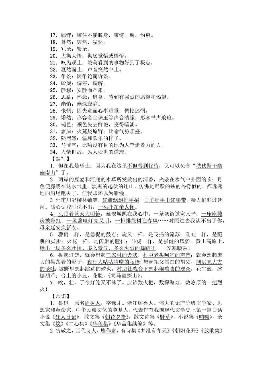 【语文】部编人教版八年级语文下册语文八年级下册-期末各单元重点知识汇总_第2页