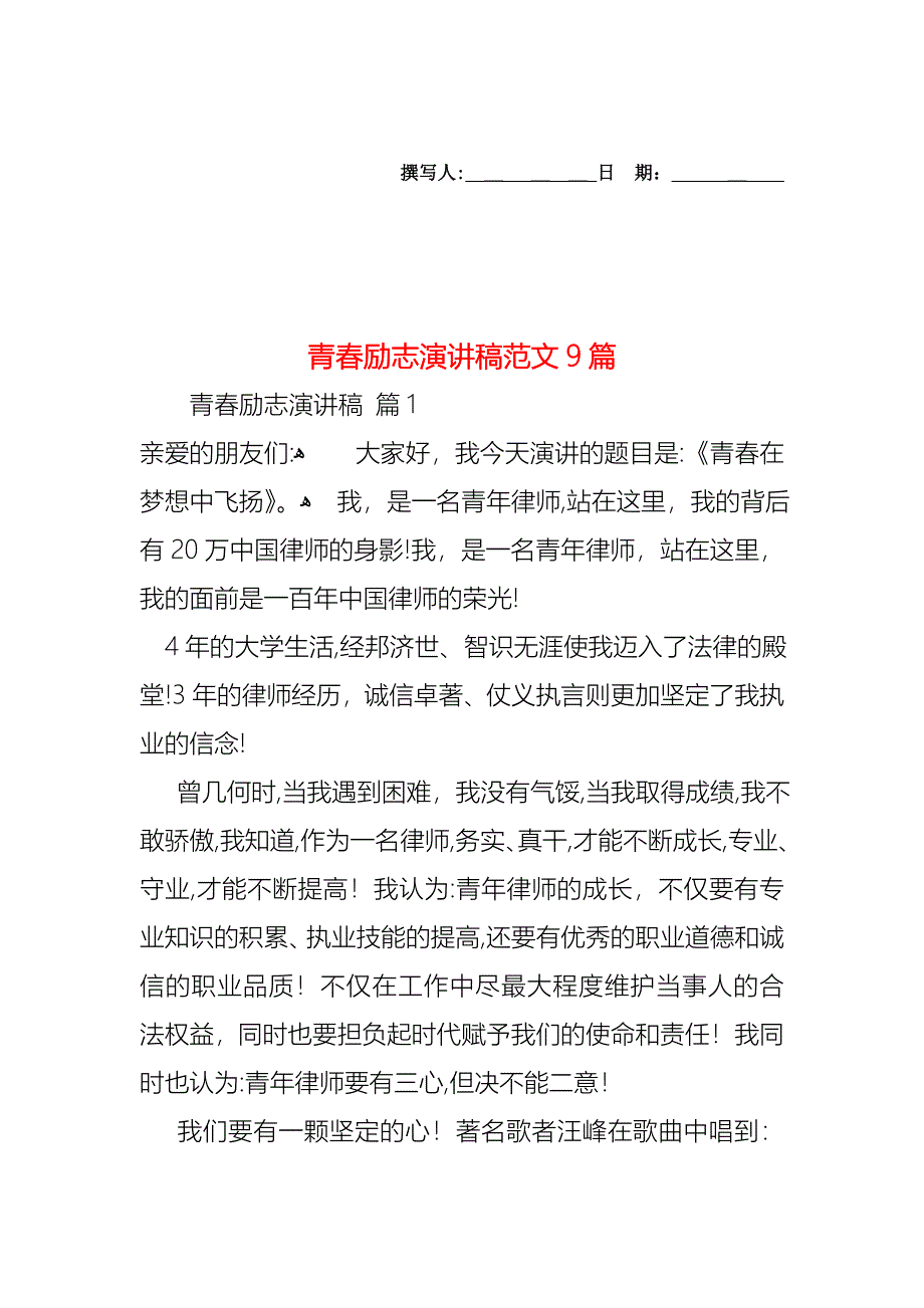 青春励志演讲稿范文9篇_第1页