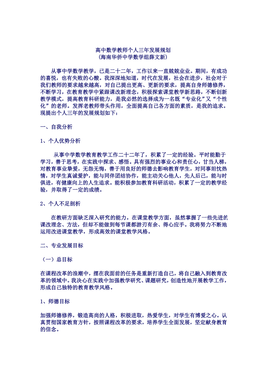 高中数学教师个人三年发展规划_第1页