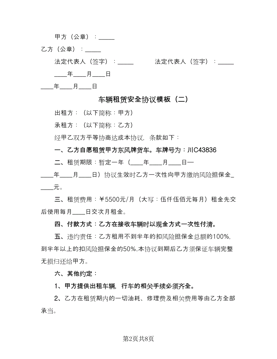 车辆租赁安全协议模板（四篇）.doc_第2页