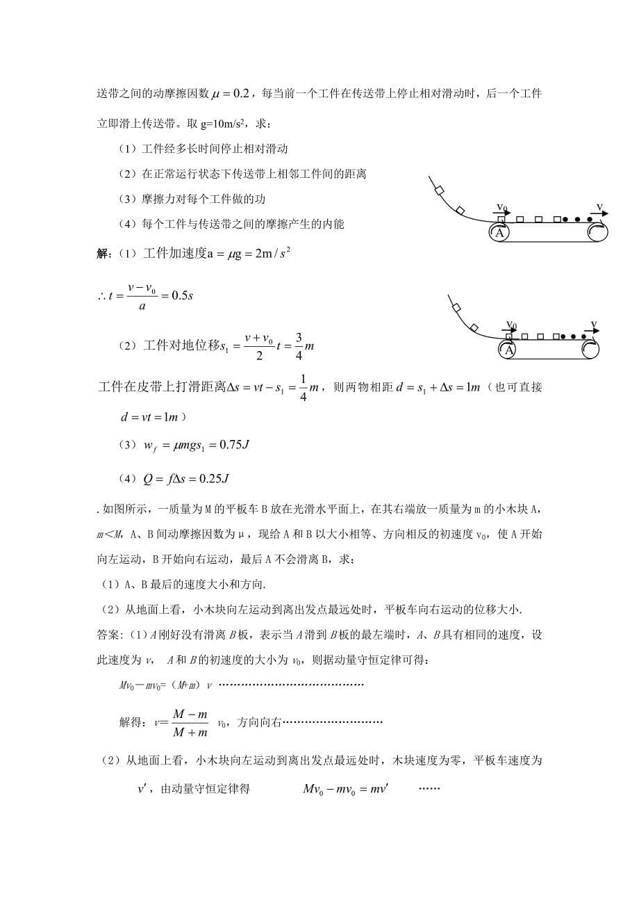 高考物理 滑块模型解析_第5页