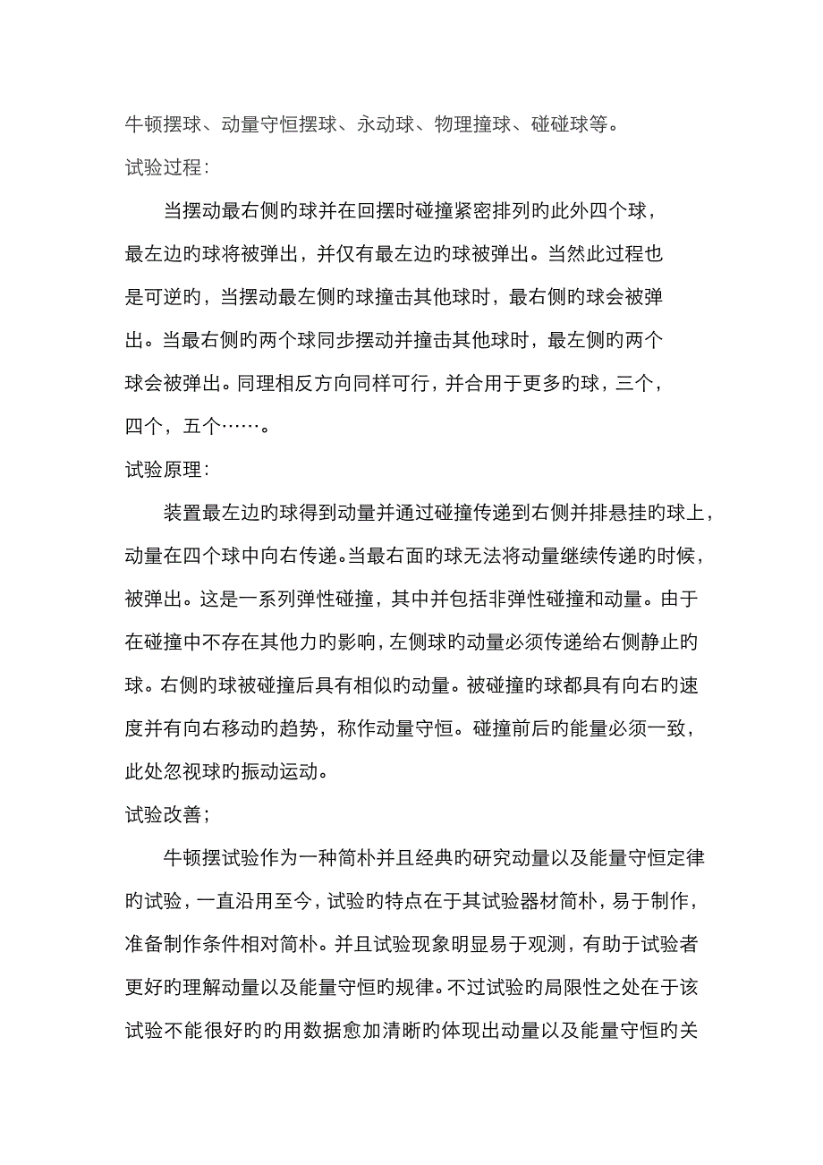 2022年大学物理实验牛顿摆实验报告.doc_第2页