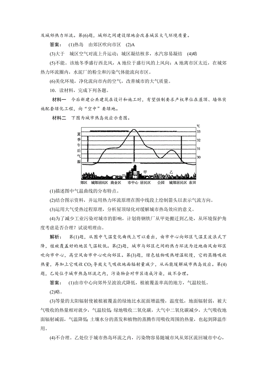 高中人教版 广西自主地理必修1检测：第2章 地球上的大气2.1.1 Word版含解析_第4页