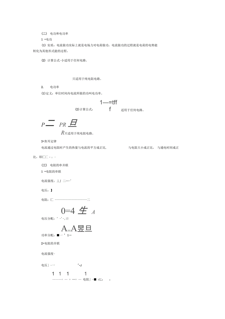 恒定电流知识点总结_第2页