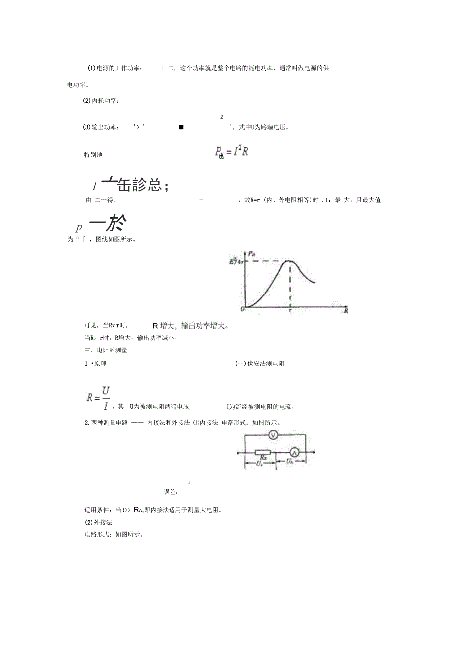 恒定电流知识点总结_第4页