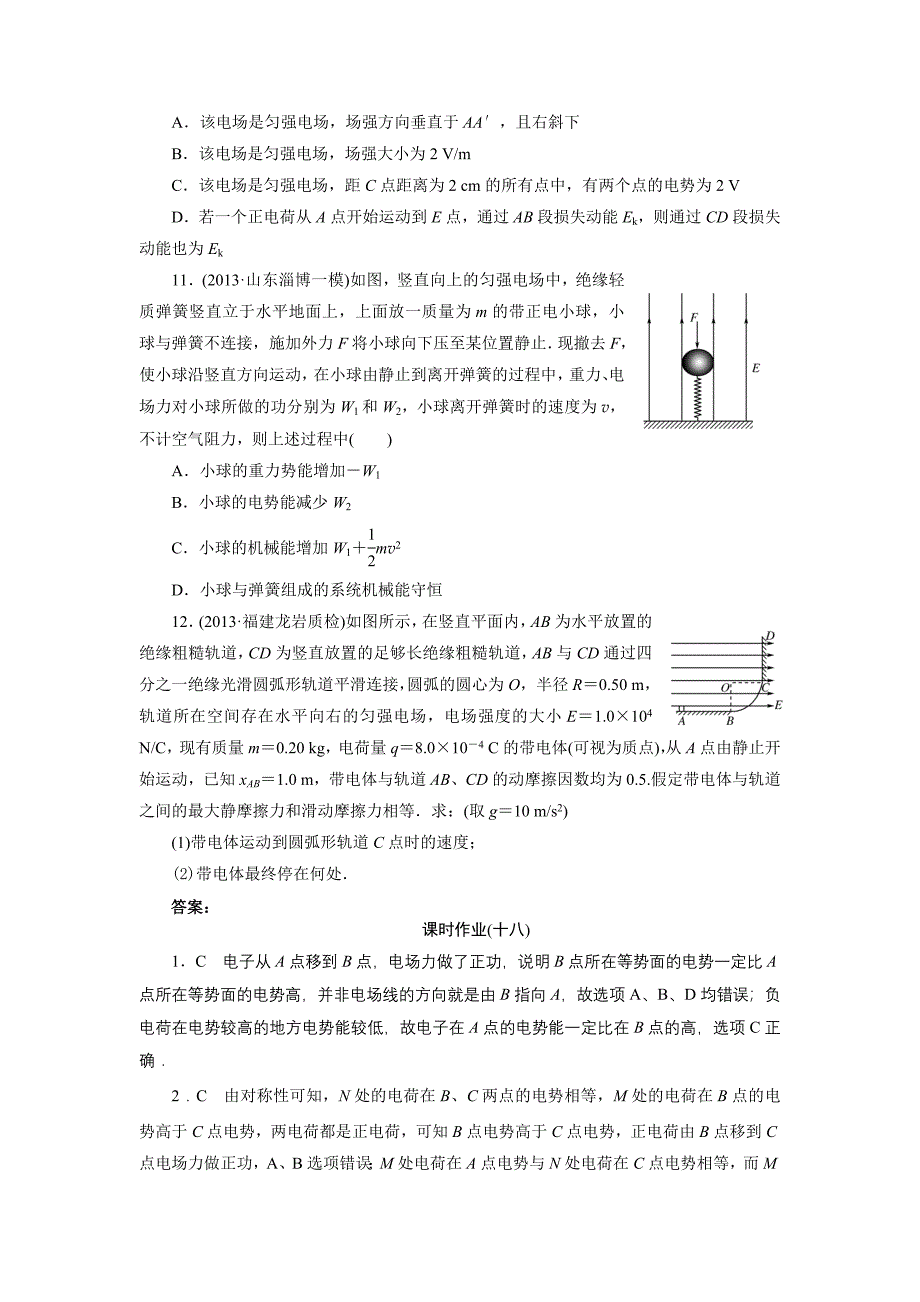 2014金牌学案物理 课时作业18.doc_第3页