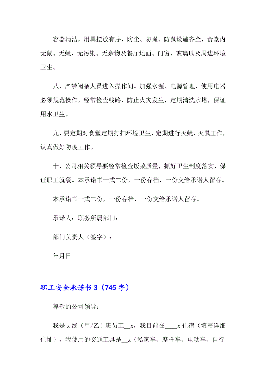 2023职工安全承诺书15篇_第3页