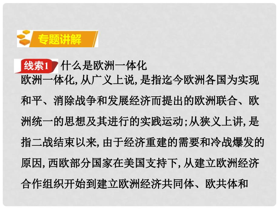 湖南省中考历史 第二部分 专题突破 专题十二 欧洲一体化进程—英国脱欧课件 岳麓版_第4页