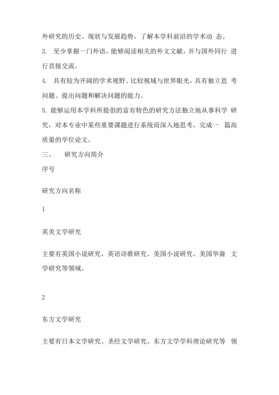 比较文学与世界文学专业硕士培养方案华师_第3页