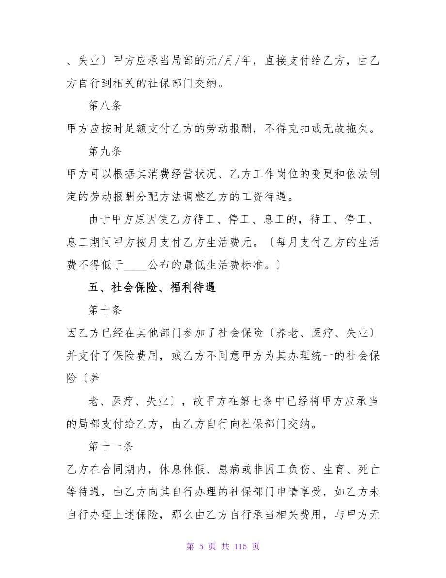 关于公司劳动协议篇二.doc_第5页