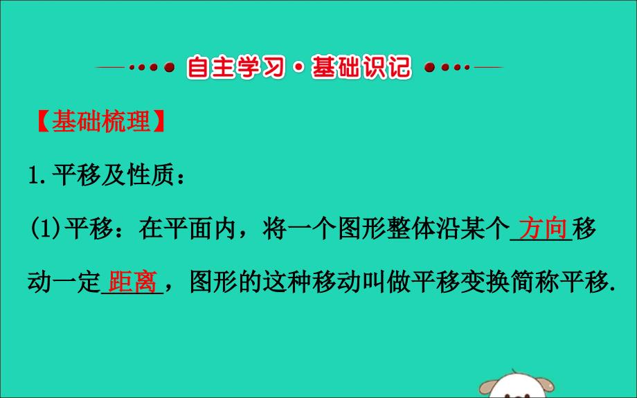 2019版七年级数学下册 第五章 相交线与平行线 5.4 平移教学课件2 （新版）新人教版_第2页