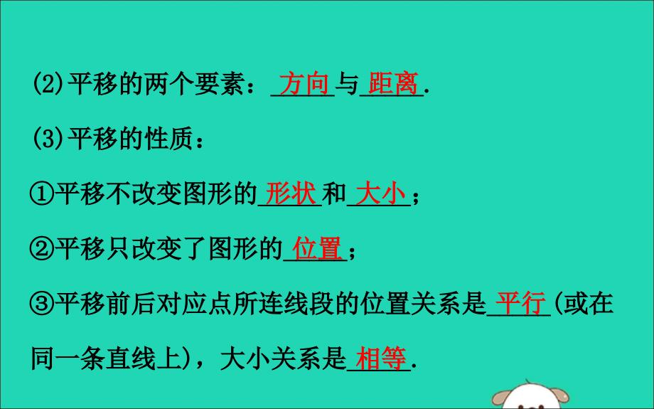 2019版七年级数学下册 第五章 相交线与平行线 5.4 平移教学课件2 （新版）新人教版_第3页