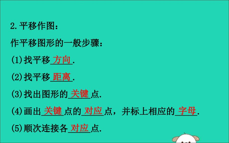 2019版七年级数学下册 第五章 相交线与平行线 5.4 平移教学课件2 （新版）新人教版_第4页