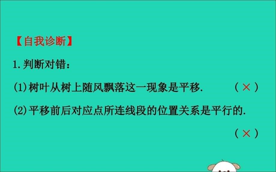 2019版七年级数学下册 第五章 相交线与平行线 5.4 平移教学课件2 （新版）新人教版_第5页