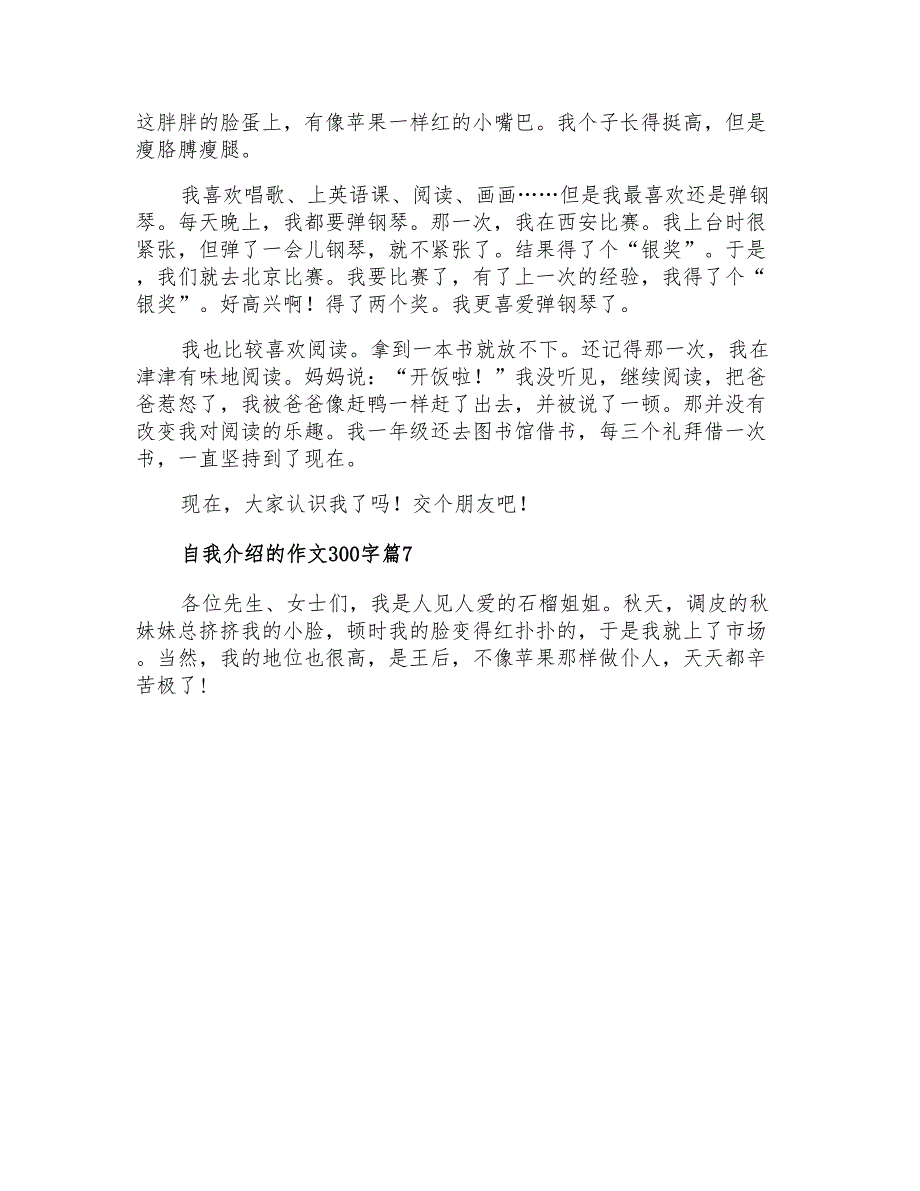 2022实用的自我介绍的作文300字汇总7篇_第4页