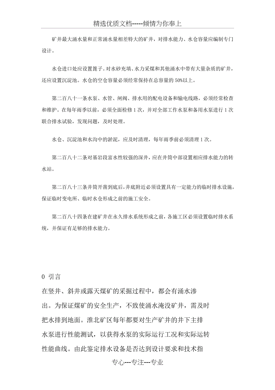 煤矿排水设施联合试运转制度_第3页