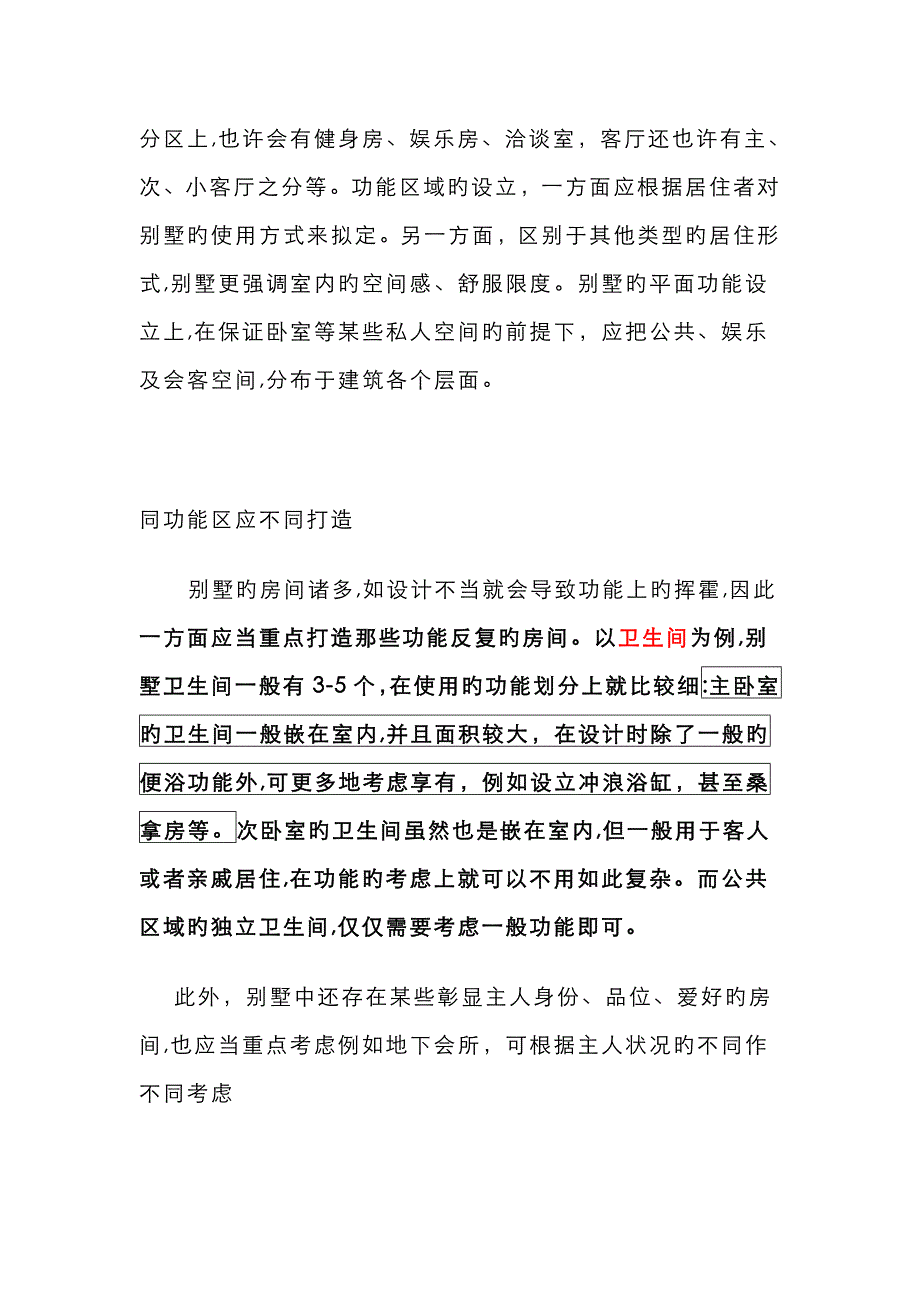 别墅功能分区_第2页