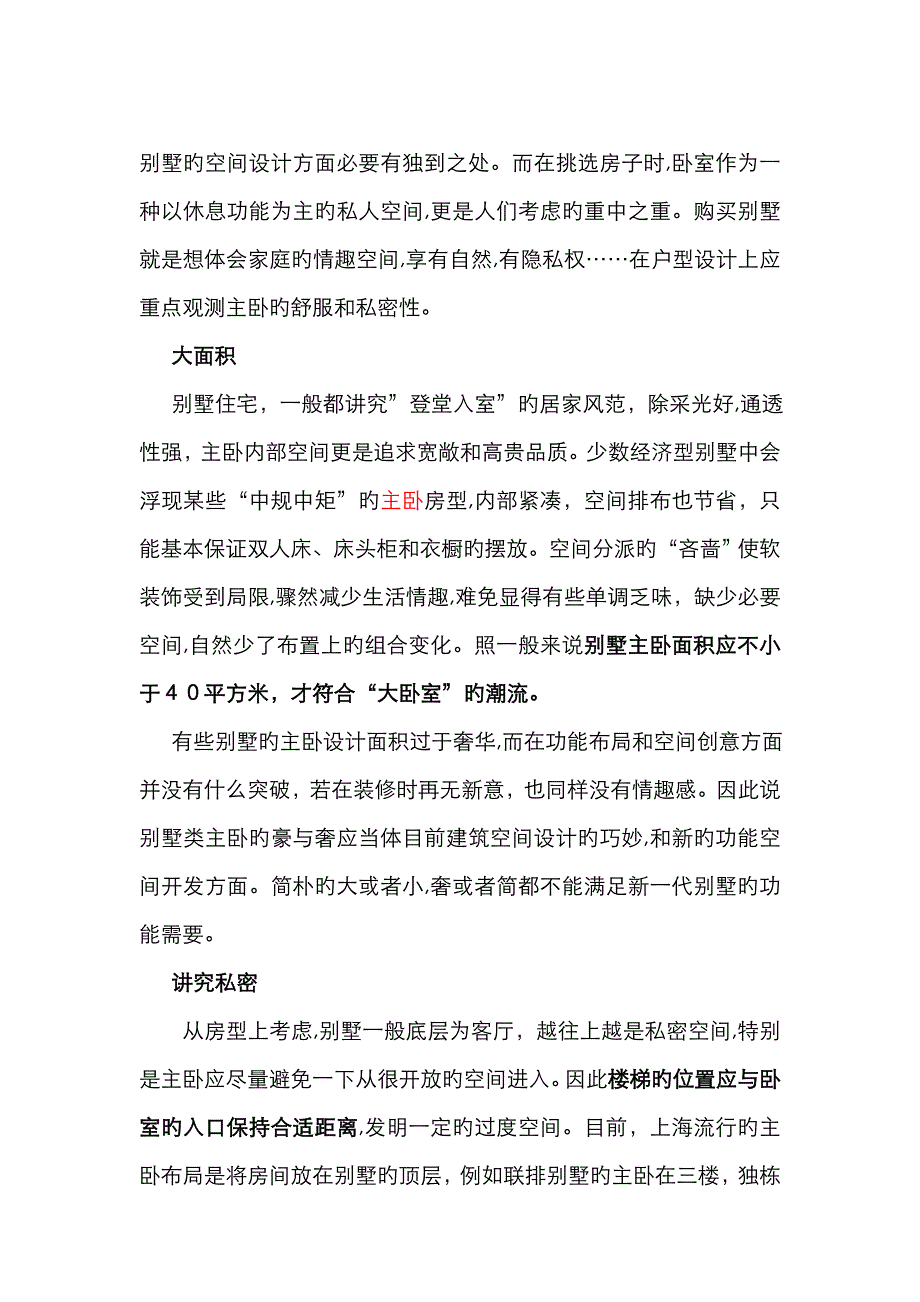 别墅功能分区_第3页