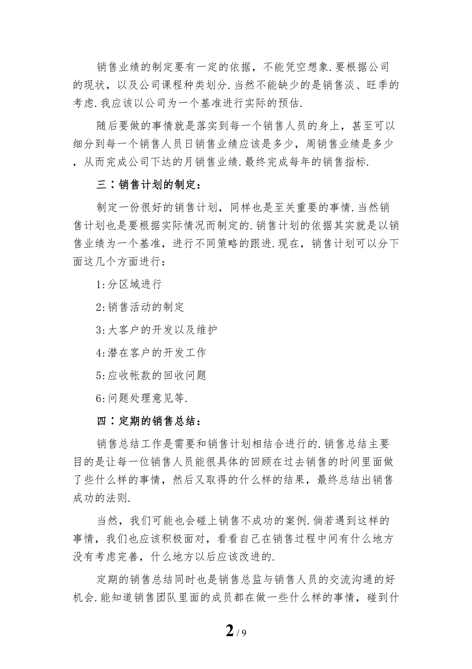 最新销售总监工作计划范文二_第2页