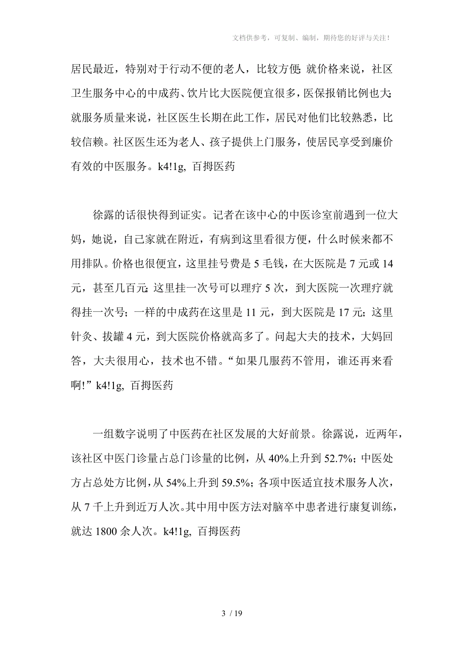 中医药在社区大有所为_第3页