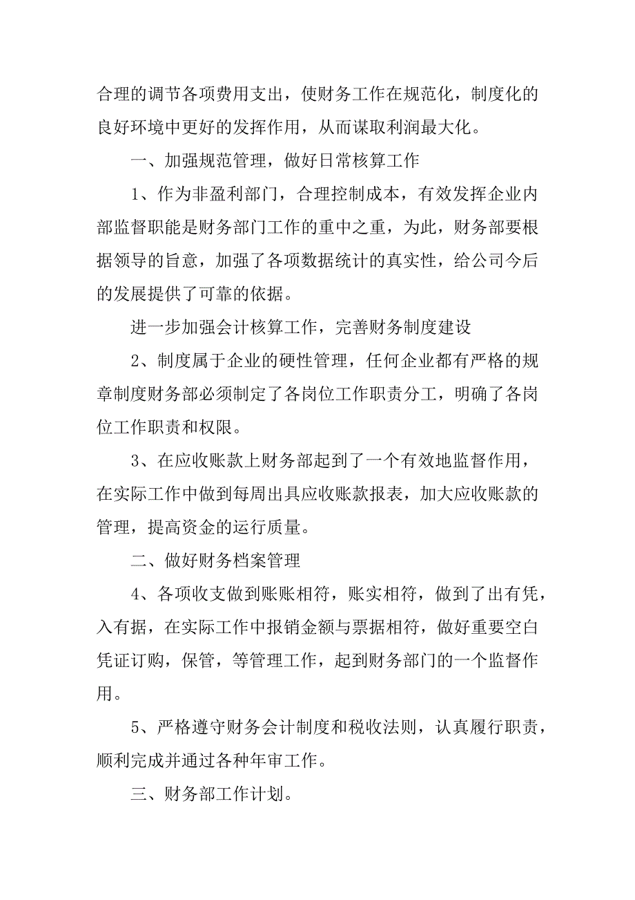 2023财务工作计划3篇财务工作年计划_第3页