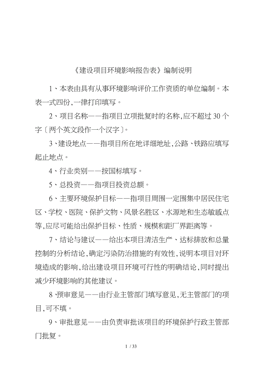 年50台OPS三维超导污水净化设备环评境影响报告评价表_第2页