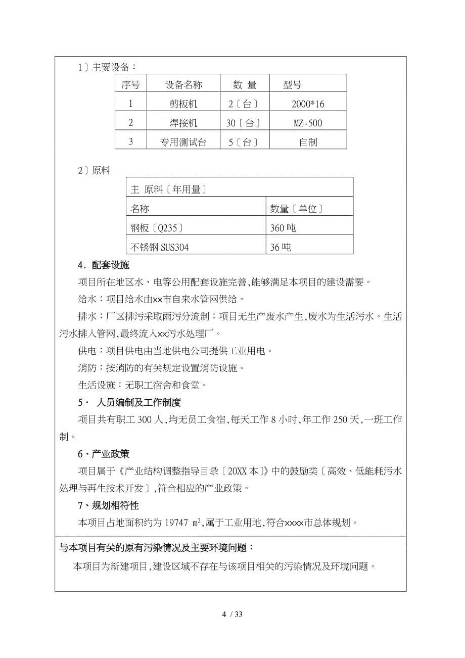 年50台OPS三维超导污水净化设备环评境影响报告评价表_第5页