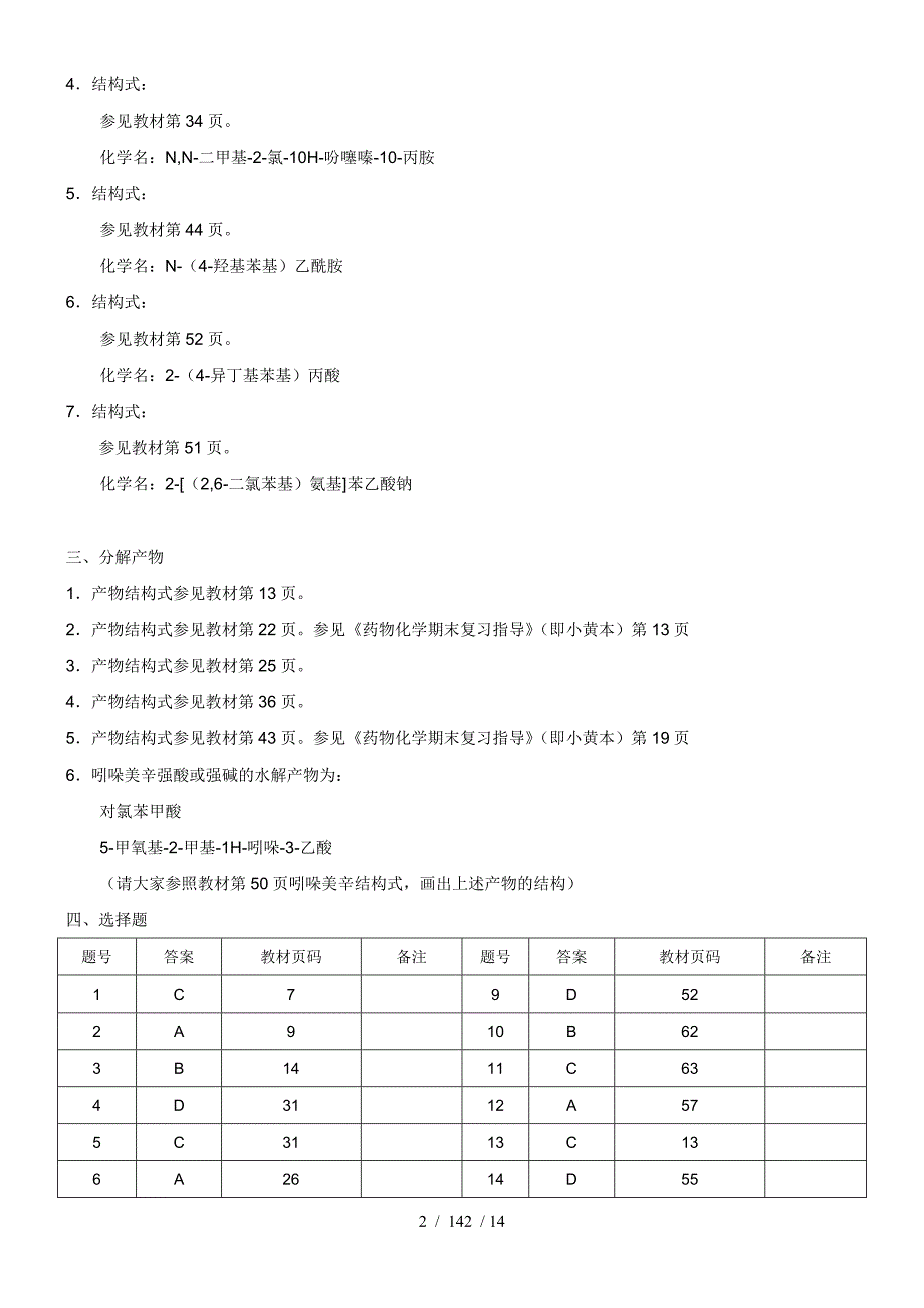 电大药物化学形成性考核册答案全部_第2页