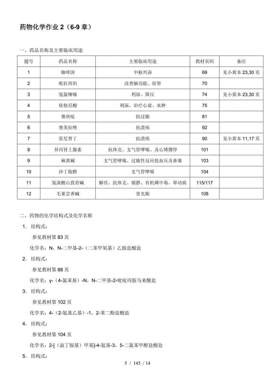 电大药物化学形成性考核册答案全部_第5页