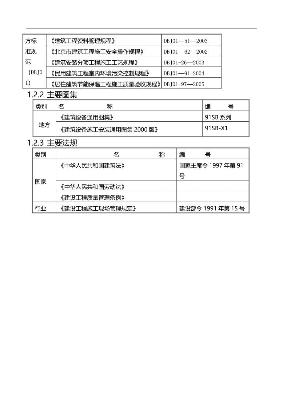 某幼儿园机电安装工程施工组织设计.doc_第5页