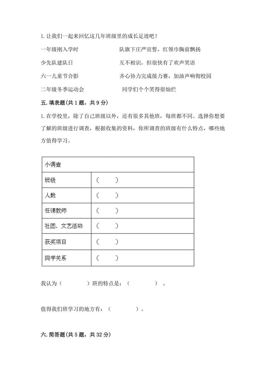 部编版四年级上册道德与法治期中测试卷含答案【完整版】.docx_第3页