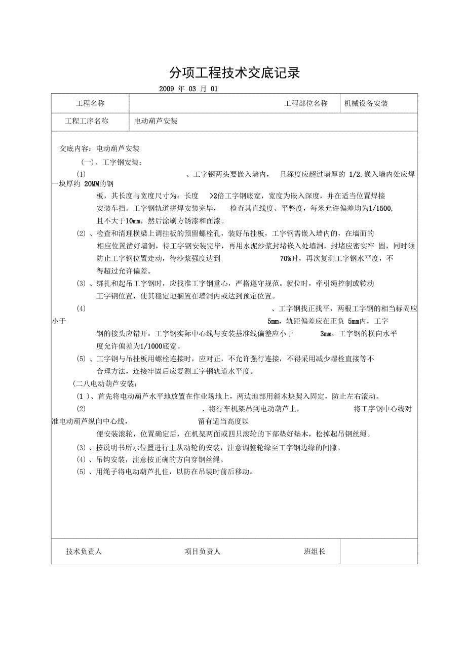 机械设备安装技术交底记录_第5页