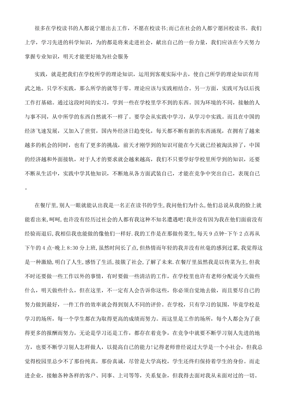 社会实践报告暑期社会实践报告免费在线阅读.docx_第3页