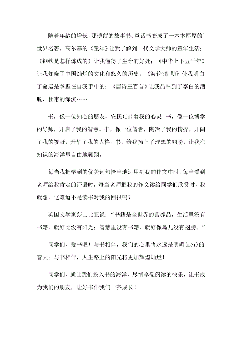 （汇编）2023年好书伴我成长演讲稿三篇_第2页